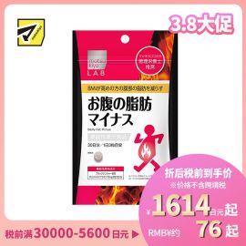 2号仓-松本清 matsukiyo LAB 体脂高人群减轻腹部脂肪小腹丸 90粒【机能性表示食品】
