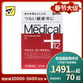 2号仓-参天制药 Sante参天 Medical Plus 12 护理型抗疲劳角膜护理眼药水 缓解眼睛疲劳 12ml【第2类医药品】【寒冷地区勿拍，易冻结】