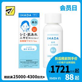 1号仓-资生堂IHADA 敏感肌修复舒缓保湿 美白乳液滋润型 135ml SHISEDO 预防痘痘肌