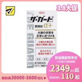 2号仓-KOWA兴和 整肠抗胃酸健胃片 350粒 3种益生菌调节肠道 改善便秘 保护胃黏膜【第3类医药品】