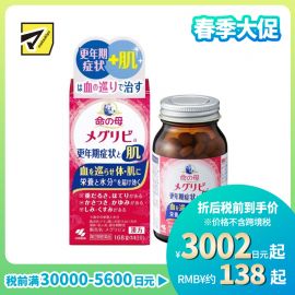 2号仓-小林制药 命之母 更年期调理 改善血液循环 肌肤调护 汉方配方片 168粒 【第2类医药品】 14日份 缓解肌肤干燥瘙痒发热 从内调理 更年期不适
