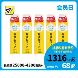 1号仓-健荣 天然无添加宝宝凡士林润唇膏 婴儿孕妇可用(盒装) 10g  5个装
