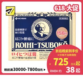 2号仓-NICHIBAN米琪邦老人头温感穴位膏药贴肩痛关节腰椎疼痛 直径2.8cm 156片【第3类医药品】
