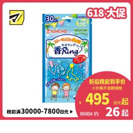 2号仓-KINCHO金鸟 KAORI RING 驱蚊虫手环 驱蚊手环 水果香型N 30条装