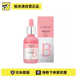 1号仓-谜尚 维生素B +PDRN 补水修护 舒缓肌肤不适 精华液 30ml MISSHA 缓解干燥 清爽好吸收 5重无添加