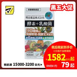 2号仓-明治药品 新健康kirari系列 果蔬酵素＋乳酸菌 调理肠胃促进新陈代谢 120粒