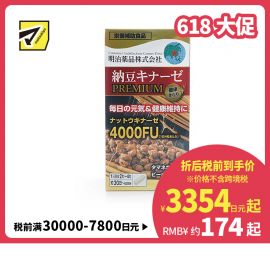 2号仓-明治药品 新健康kirari系列 纳豆激酶4000FU纳豆精胶囊加强版 促进血栓溶解降三高 120粒