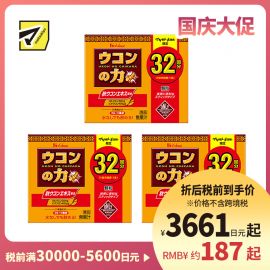 2号仓-House好侍 姜黄之力解酒颗粒 护肝护肾 1.1g×32支 3个装