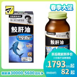 2号仓-野口医学研究所 维持代谢平衡 抗氧化 深海鲛肝精华 高纯度鲨烯 营养软胶囊 90粒 易吞服 无异味 不饱和脂肪酸