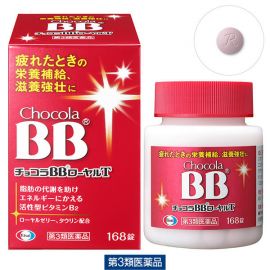 2号仓-Eisai chocola BB 蜂王浆营养补充片  168粒【第3类医药品】