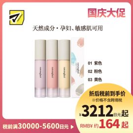 1号仓-Naturaglace 修饰肤色不均凹凸细纹改善暗沉 妆前调色底霜 25ml