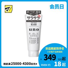 1号仓-UNO吾诺 活性炭男士洗面奶 控油型 混合肌油性肌推荐 130g