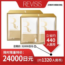 【終売】1号仓-原泽制药REVISIS 3GF精华金色3D面膜套装  30片x2盒