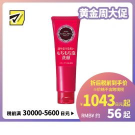 1号仓-资生堂水之印 紧致嫰肤清除毛孔污垢 胶原蛋白洗面奶 130g  SHISEIDO AQUALABEL 温和洗净不紧绷