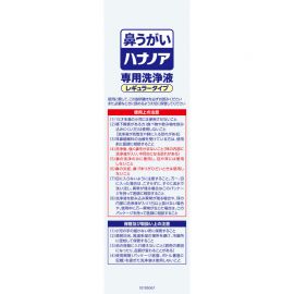 2号仓-小林制药 洗净鼻腔改善鼻塞鼻水 洗鼻专用洗净液薄荷香常规型 500ml 彻底清洗鼻腔深处花粉细菌