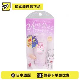 1号仓-莎娜素肌纪念日 24小时美白遮瑕保湿 素颜霜妆前乳 花茶香 30g SANA 保湿打底隔离