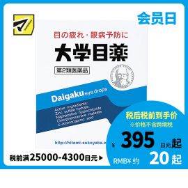 2号仓-参天制药 大学系列 抗眼疲劳干涩滋润滴 眼液眼药水 15ml【第2类医药品】 Sante 抑制发炎 保湿锁水 舒缓肌肤 抑制炎症【寒冷地区勿拍，易冻结】