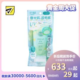 1号仓-高丝SUNCUT 轻盈质感 均匀肤色 提亮防晒美容精华 SPF50+ PA++++ 薄荷绿色 80g 高效紫外线防护 高保湿配方 修饰肌肤泛红 多重保护