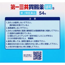 2号仓-第一三共 双重消化酶 缓解胃痛胃胀 修护胃黏膜 综合胃肠散 54包 帮助消化 改善胃部不适【第2类医药品】