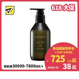 1号仓-松本清ARGELAN 绵密泡沫滋润肌肤 无患子弹嫩光泽沐浴露 480ml Matsukiyo 清洁污垢角质