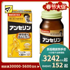 2号仓-野口医学研究所 抑制尿酸值 辅助维稳 缓解痛风 鹅氨酸片 90粒 含鹅肌肽 高尿酸调理