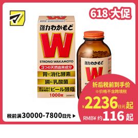 2号仓-WAKAMOTO若素 健胃整肠乳酸菌益生菌酵素丸 1000粒装