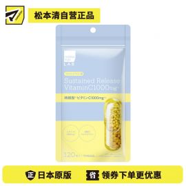 2号仓-松本清matsukiyo LAB 轻松摄取 持续释放型配方 维生素C  营养补充胶囊 120粒 添加6种维生素 支持身体代谢 