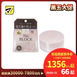 1号仓-SANA莎娜毛穴职人 毛孔修饰 控油定妆 养肤散粉 13g KEANA PATE 柔焦毛孔  持久控油 自然清透