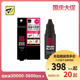 1号仓-松本清matsukiyo WASHBLACK 强力多效 专业干洗店配方 衣物去渍液 20ml 溶解污渍 高效清洁 强力去污去渍