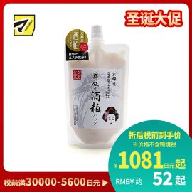 1号仓-芦屋化妆品 保湿补水提亮肤色柔软角质修护毛孔 舞妓酒粕面膜 170g 日本酒美白滋养涂抹式面膜