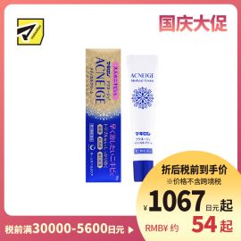 2号仓-第一三共 Makiron ACNEIGE 杀菌消炎 祛除痘痘祛痘药膏 18g 新陈代谢 无香料 无酒精【第2类医药品】