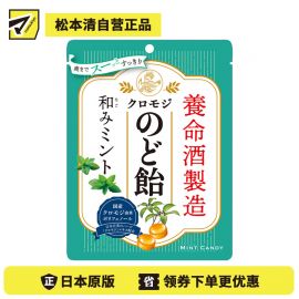 2号仓-养命酒制造 大叶钓樟 温和舒缓 润喉糖 薄荷味 64g 温和润喉 清凉薄荷 草本香气【保质期到2027-03-31】