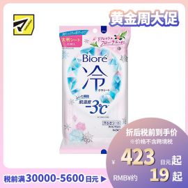 1号仓-Biore碧柔超爽降温-3度冷感止汗湿纸巾花香型 20枚