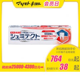 1号仓-GSK舒适达Sensodyne 药用护敏健龈牙膏 双重保护敏感牙齿及牙周炎 杀菌预防口臭 薄荷味 90g