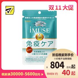 2号仓-KIRIN麒麟  iMUSE  plasma乳酸菌 等离子乳酸菌片益生菌片 人体免疫力机能支持 7日份 28粒