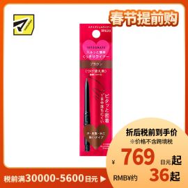 1号仓-资生堂完美意境 防水防汗长效持妆 眼线胶笔替换芯 BR620棕色 0.13g SHISEIDO INTEGRATE 细芯2mm 丝滑描画紧密贴合
