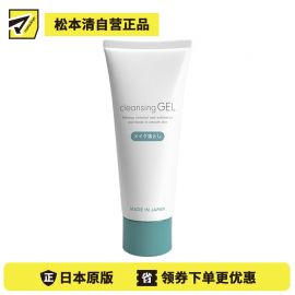 1号仓-松本清matsukiyo 含果酸类成分 去角质 卸妆啫喱 30g 迷你装 温和洁净 补充水分 不易黏腻 保留水润感 旅行装