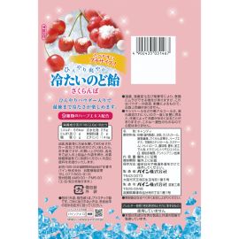 2号仓-Pine 冰爽体感 舒缓咽喉不适 甜酸爽口 樱桃喉糖 60g 3个装 独立便携包装 无人工色素添加【食品短保，请勿大量囤货】