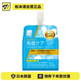 2号仓-松本清 matsukiyo Plasma等离子乳酸菌维生素果冻 免疫力果冻 提高人体免疫力 150g【食品短保，请勿大量囤货】