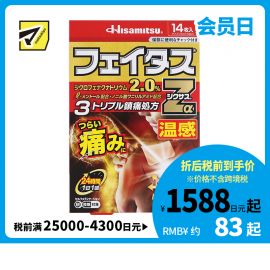 2号仓-久光制药 斐特斯Zα 剧烈疼痛止痛膏药 腰腿疼痛 温感 7×10cm 14贴【第2类医药品】
