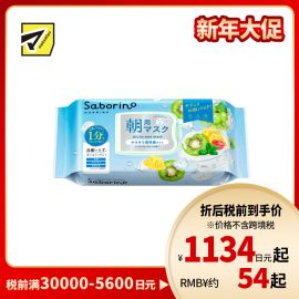 1号仓-BCL Saborino 舒缓醒肤 保湿控油 薄荷酸奶早安面膜 28片 提亮肤色 限量版 3效合1 懒人免洗面膜