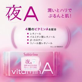 1号仓-BCL Saborino 高渗透保湿紧肤 维A晚安面膜 30片 5效合1 晚A款懒人免洗面膜【包装logo有变更，新旧随机发货哦】