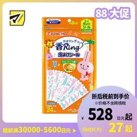 2号仓-KINCHO金鸟 KAORI RING 驱蚊虫贴 驱蚊贴 柔和柑橘香型 24片装