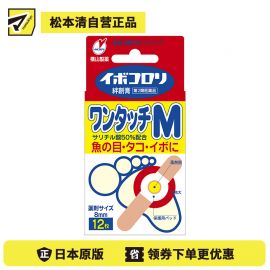 2号仓-松本清 横山制药 软化角质去鸡眼贴M 12贴【第2类医药品】