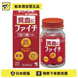 2号仓-小林制药 补铁贫血药维生素B12叶酸片 120粒 【第2类医药品】