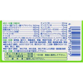 2号仓-第一三共 助消化增强胃功能保护胃粘膜 肠胃片整肠药绿色片剂 90粒 healthcare 中和胃酸抑制胃痛【第2类医药品】