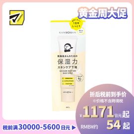 1号仓-BCL干燥宝 水润养肤 高保湿防晒隔离霜 润色款 SPF40 PA+++ 30g KANSOSAN 适合干皮 均匀肤色自然遮瑕 妆前乳