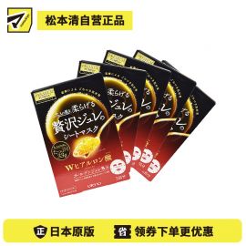 【黑五限定】1号仓-utena佑天兰 玻尿酸 保湿美肌 黄金果冻面膜 3片 5个装