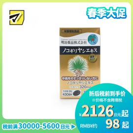 2号仓-明治药品 新健康kirari系列 锯棕榈软胶囊 前列腺保健品缓解尿频尿急 改善脱发 60粒