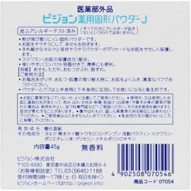1号仓-贝亲 初生婴儿专用 预防痱子皮肤干燥 无香料固体宝宝爽身粉 45g Pigeon 低刺激 附粉扑 干爽 防痱子红疹 痱子粉 婴儿爽身粉